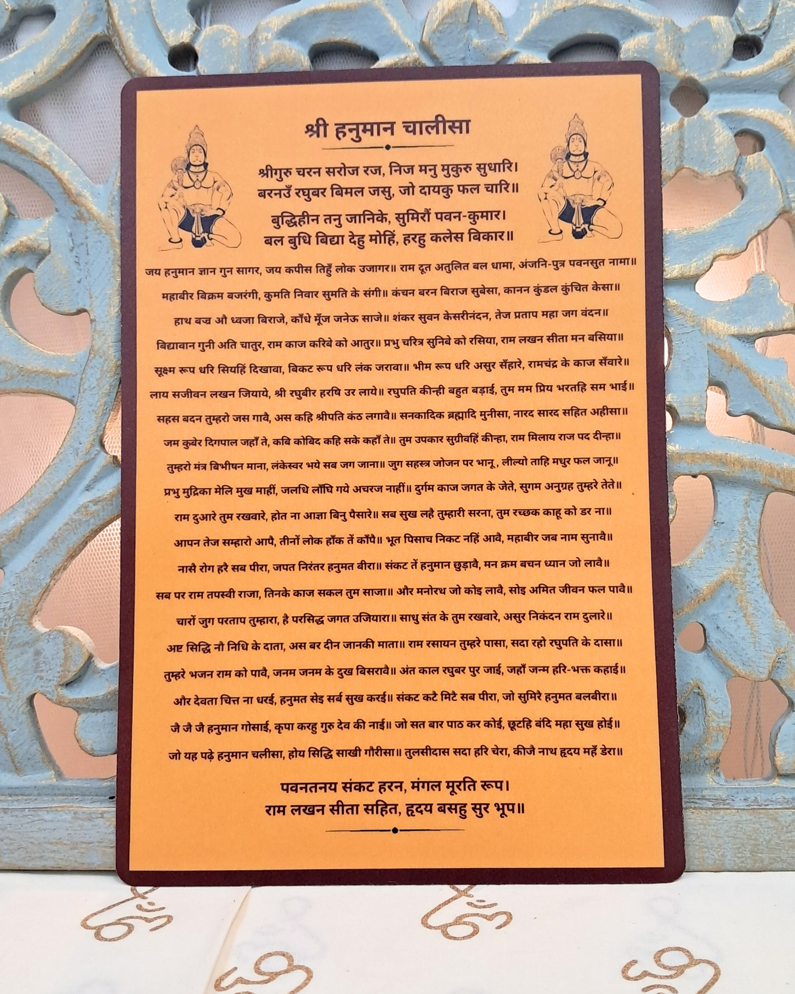 Hanuman Chalisa – A5 Magnetic Sheet
